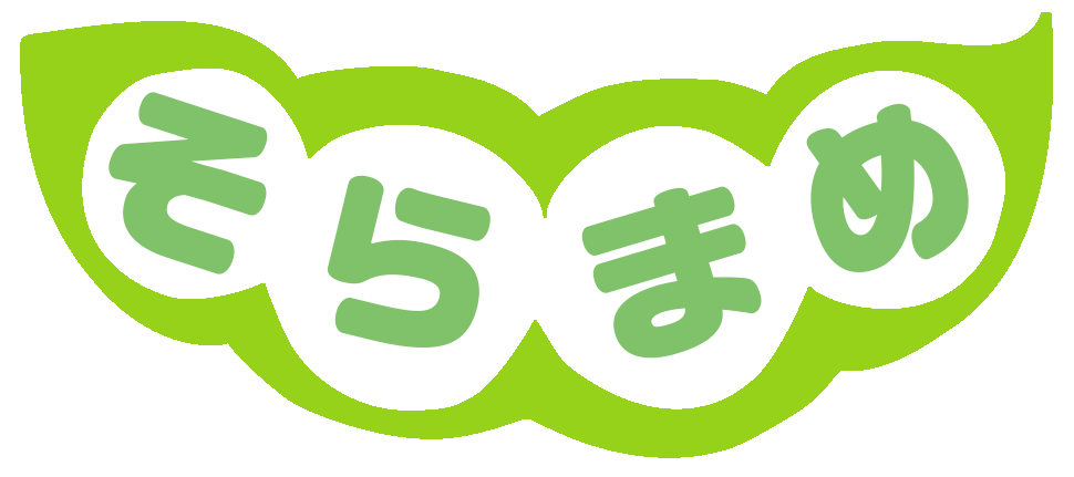 訪問看護ステーションそらまめ