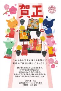 新年のご挨拶 〜訪問看護ステーションそらまめより〜