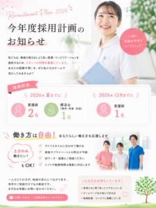 「土日だけ働きたい」もOK｜2026年採用スタート