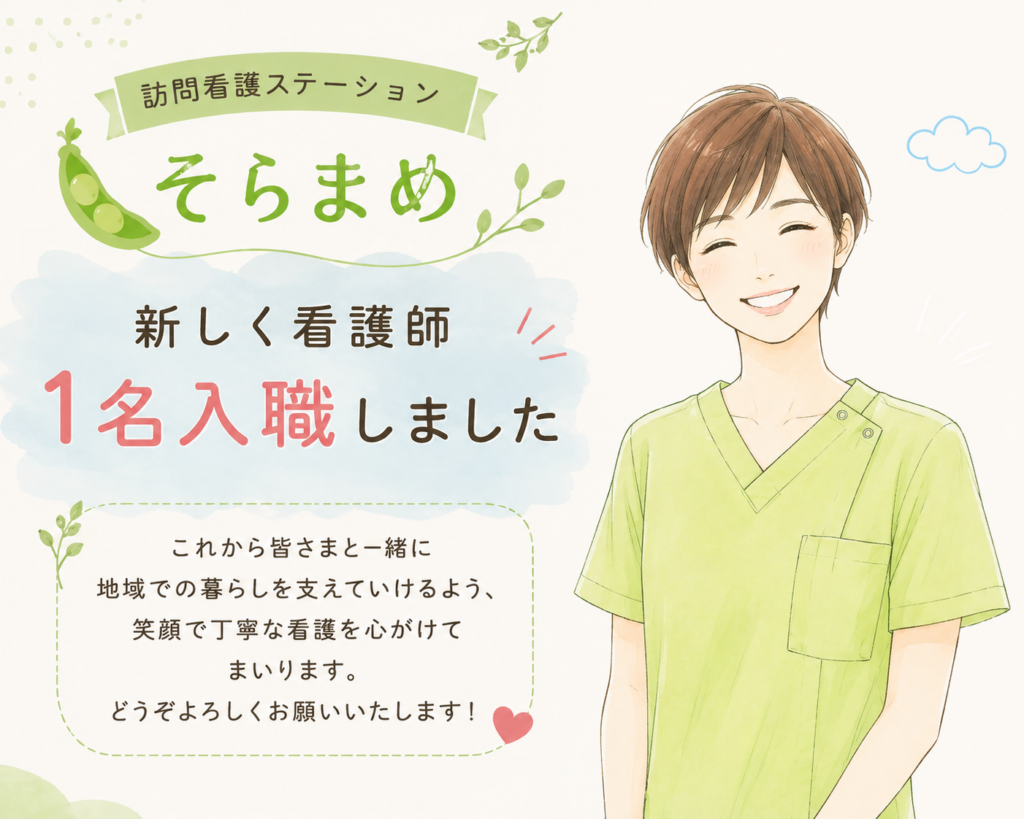 新しい看護師が仲間入りしました！