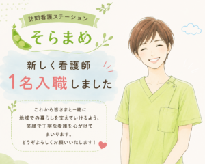 新しい看護師が仲間入りしました！
